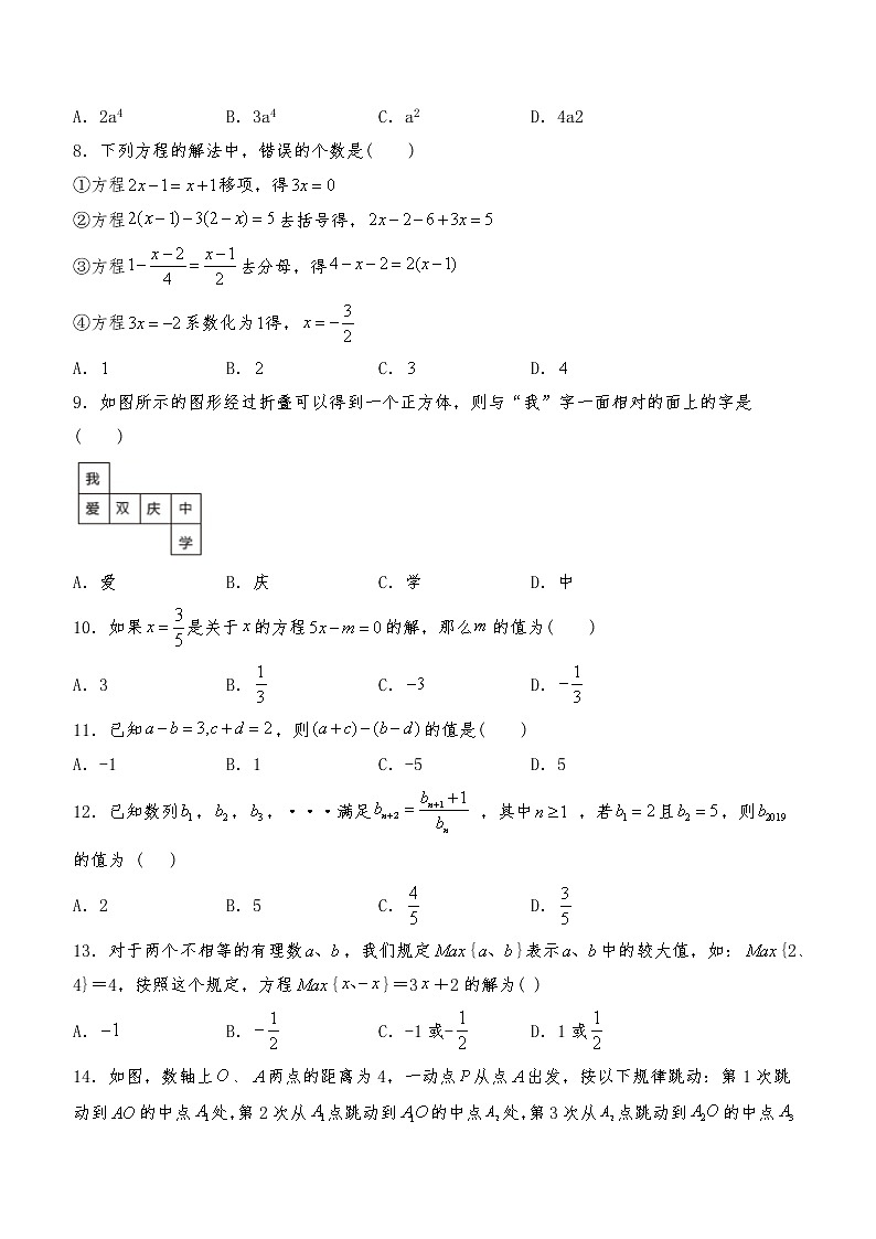 七年级数学上册试题 期末复习卷1-人教版（含答案）第2页
