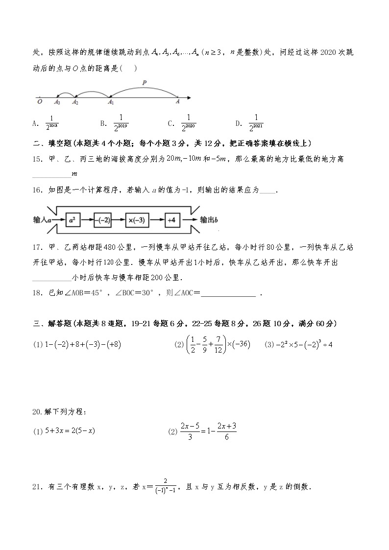 七年级数学上册试题 期末复习卷1-人教版（含答案）03