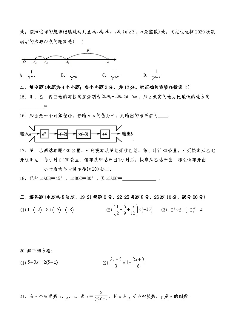 七年级数学上册试题 期末复习卷1-人教版（含答案）第3页