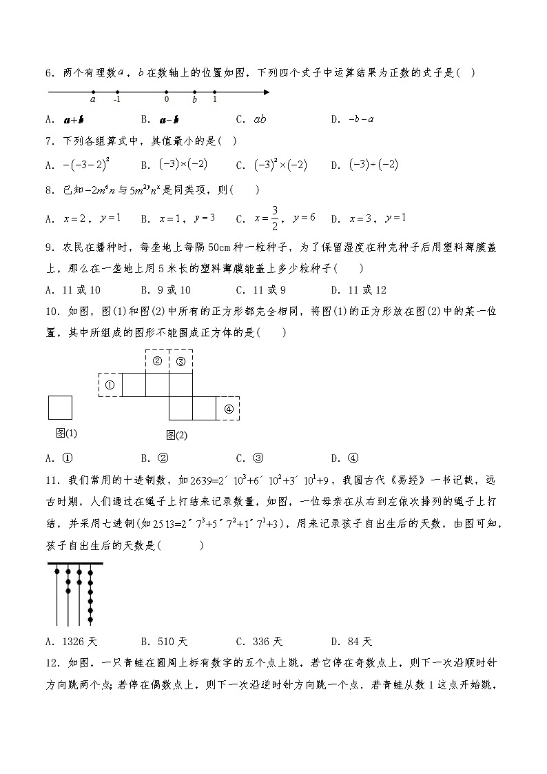 七年级数学上册试题 期末复习卷2-人教版（含答案）第2页