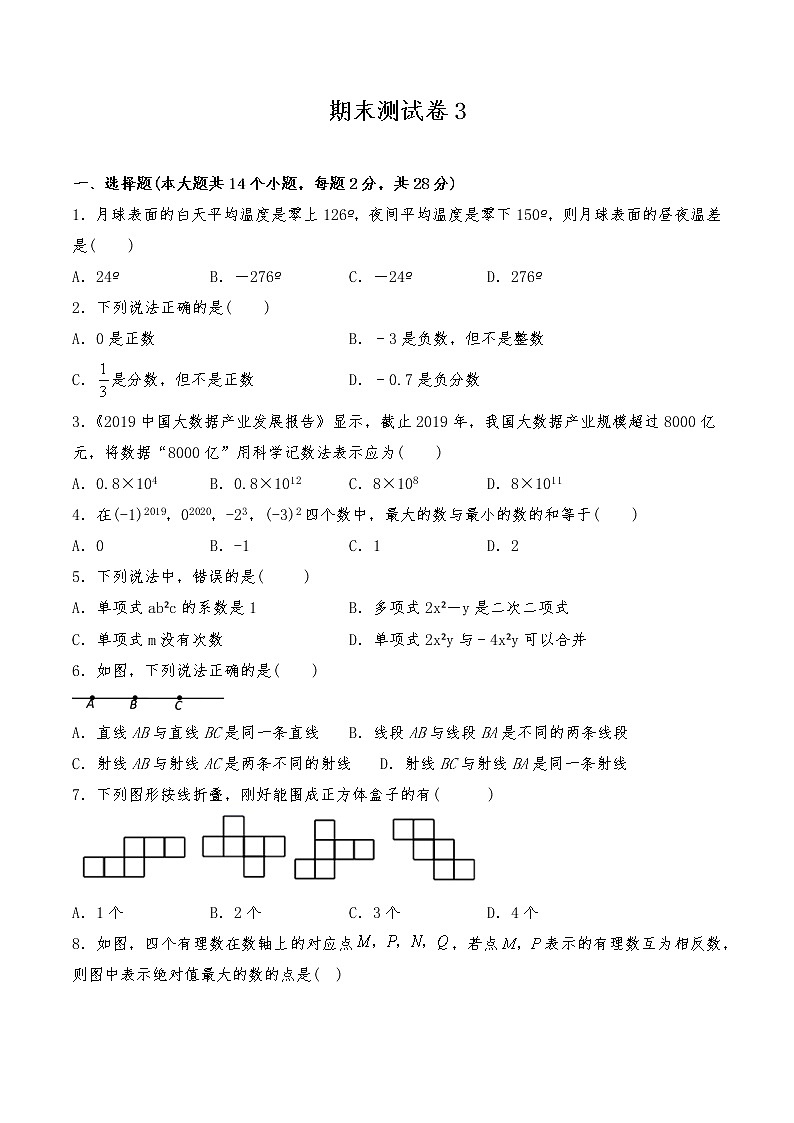 七年级数学上册试题 期末复习卷3-人教版（含答案）第1页