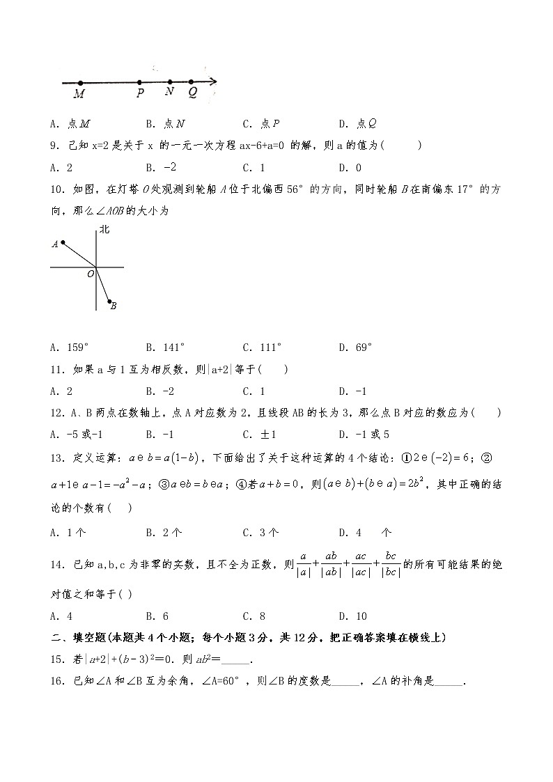 七年级数学上册试题 期末复习卷3-人教版（含答案）第2页