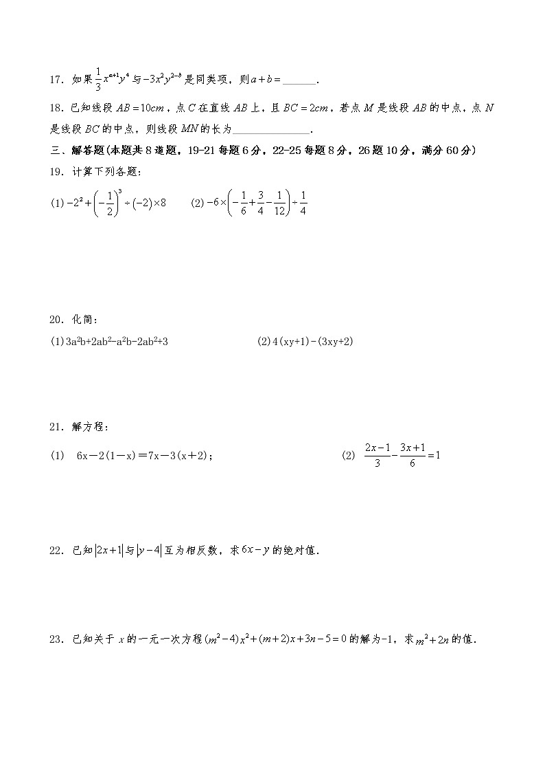 七年级数学上册试题 期末复习卷3-人教版（含答案）第3页