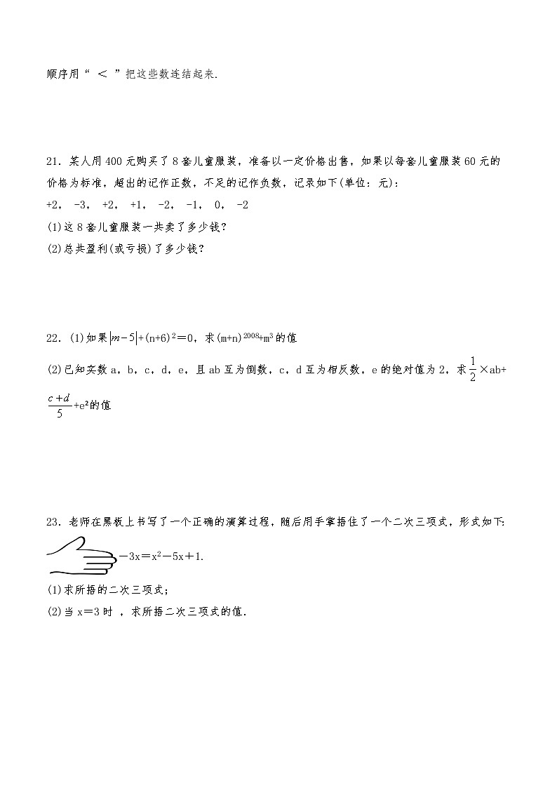 七年级数学上册试题 期中测试卷1-人教版（含答案）第3页