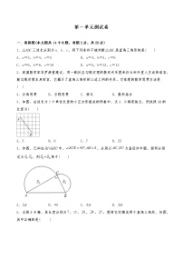 2021学年第一章 勾股定理综合与测试单元测试达标测试