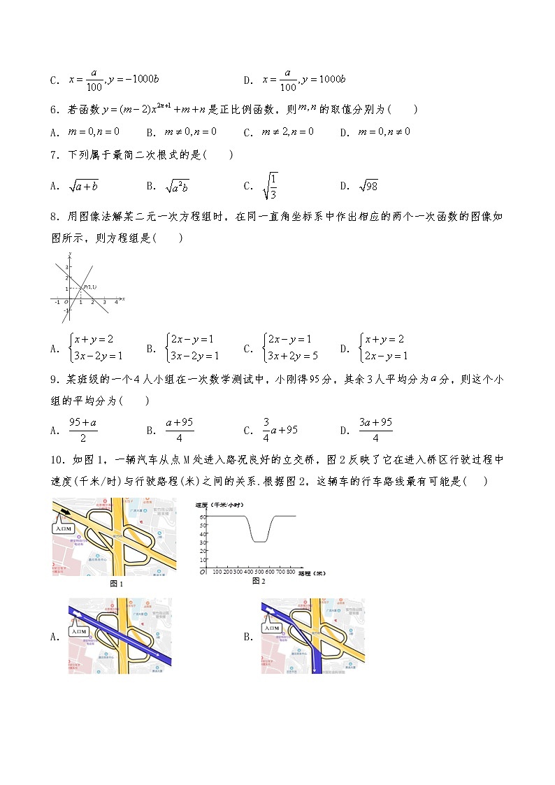 八年级数学上册试题 期末复习卷1-北师大版（含答案）02