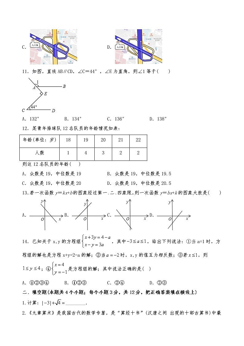 八年级数学上册试题 期末复习卷1-北师大版（含答案）03