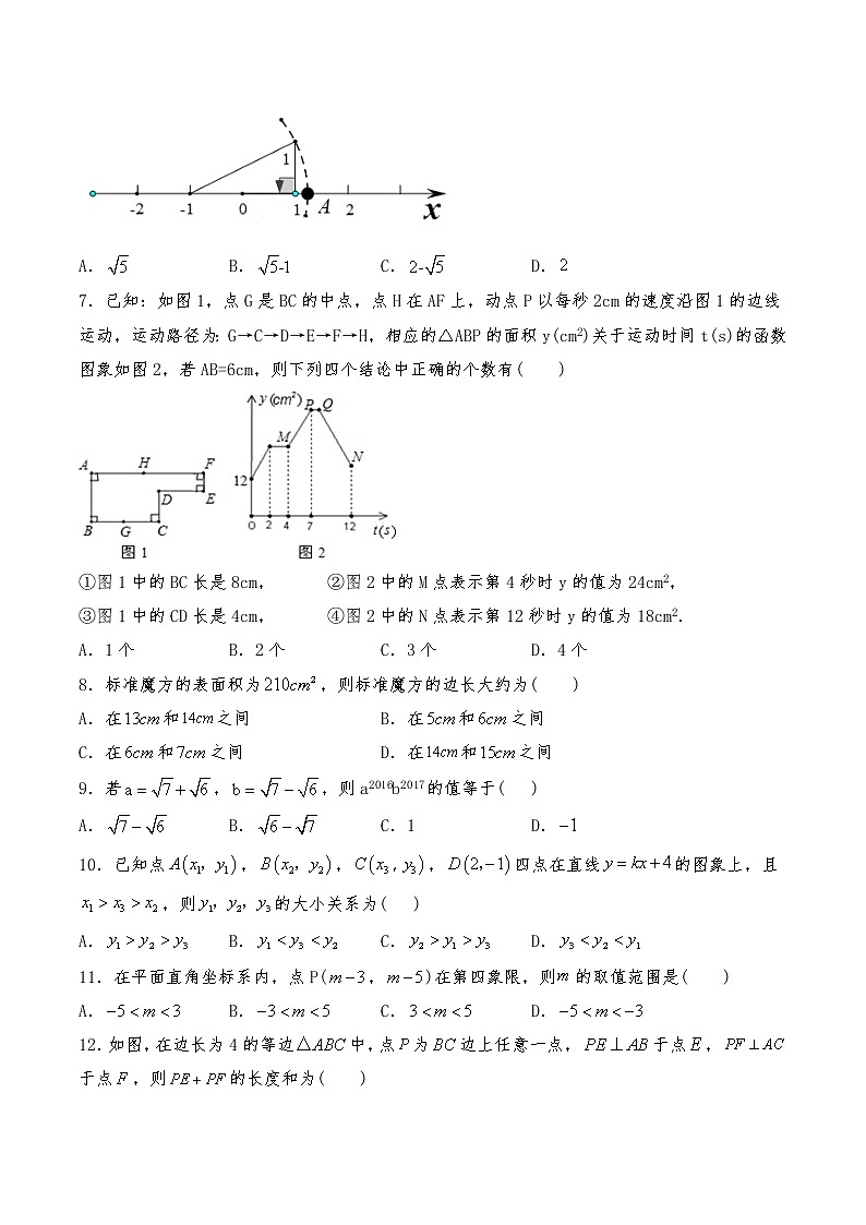 八年级数学上册试题 期中复习卷1-北师大版（含答案）02