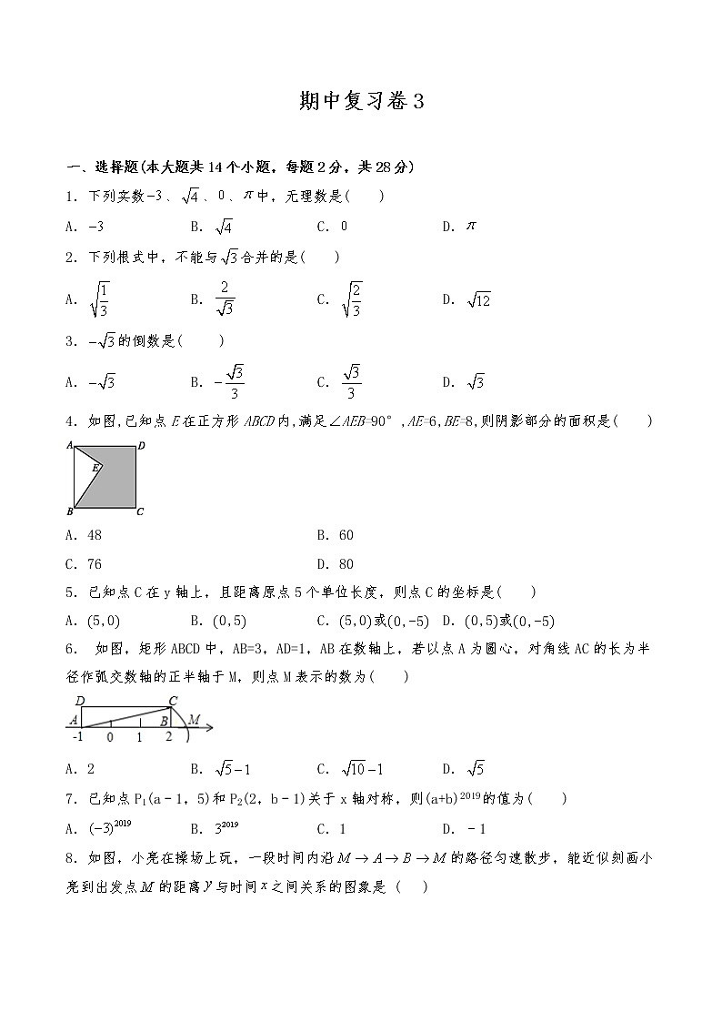 八年级数学上册试题 期中复习卷3-北师大版（含答案）第1页