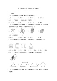 北师大版七年级上册1.3 截一个几何体测试题