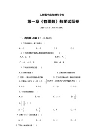 人教版七年级数学上册第一单元测试卷