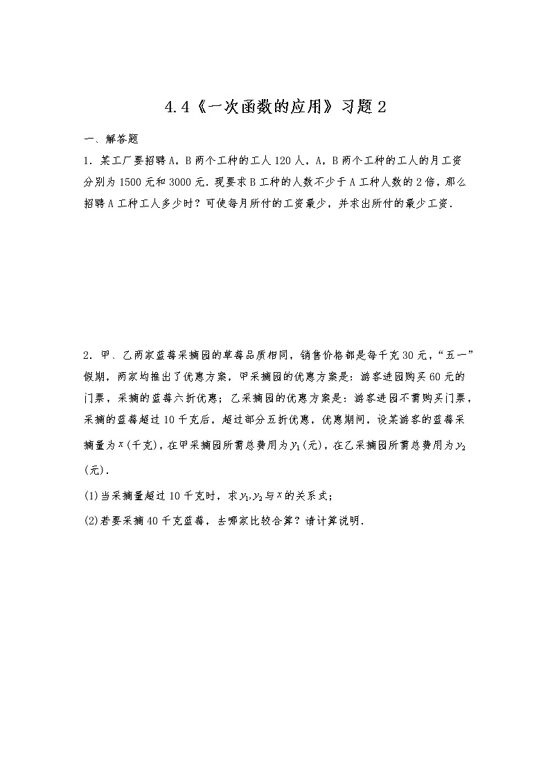 八年级数学上册试题 一课一练4.4《一次函数的应用》习题2-北师大版（含答案）01