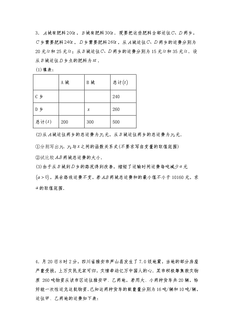八年级数学上册试题 一课一练4.4《一次函数的应用》习题2-北师大版（含答案）02