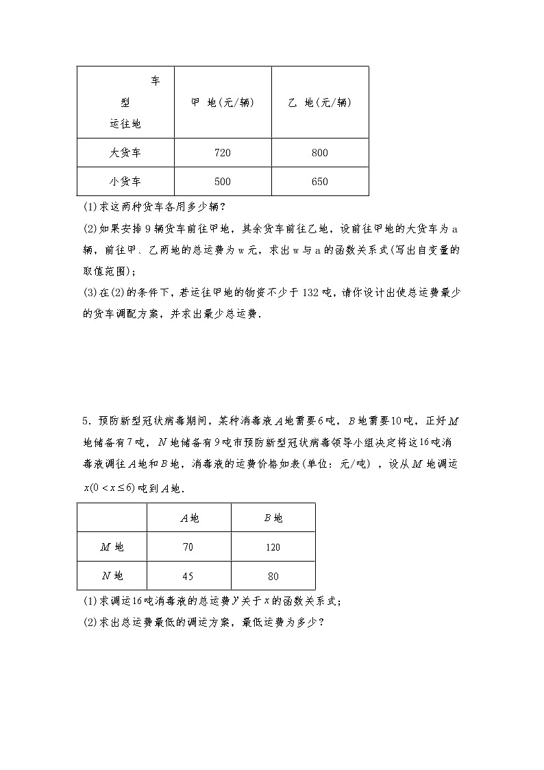 八年级数学上册试题 一课一练4.4《一次函数的应用》习题2-北师大版（含答案）03