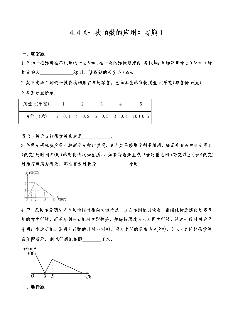 八年级数学上册试题 一课一练4.4《一次函数的应用》习题1-北师大版（含答案）01