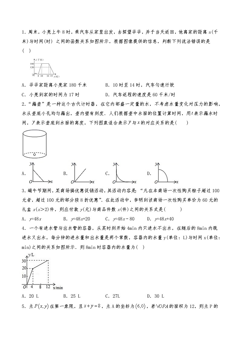 八年级数学上册试题 一课一练4.4《一次函数的应用》习题1-北师大版（含答案）02