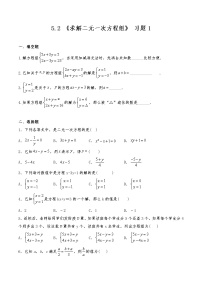 初中数学北师大版八年级上册2 求解二元一次方程组达标测试