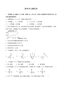 北师大版八年级上册第四章 一次函数综合与测试巩固练习