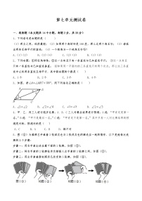 初中数学北师大版八年级上册第七章 平行线的证明综合与测试练习题