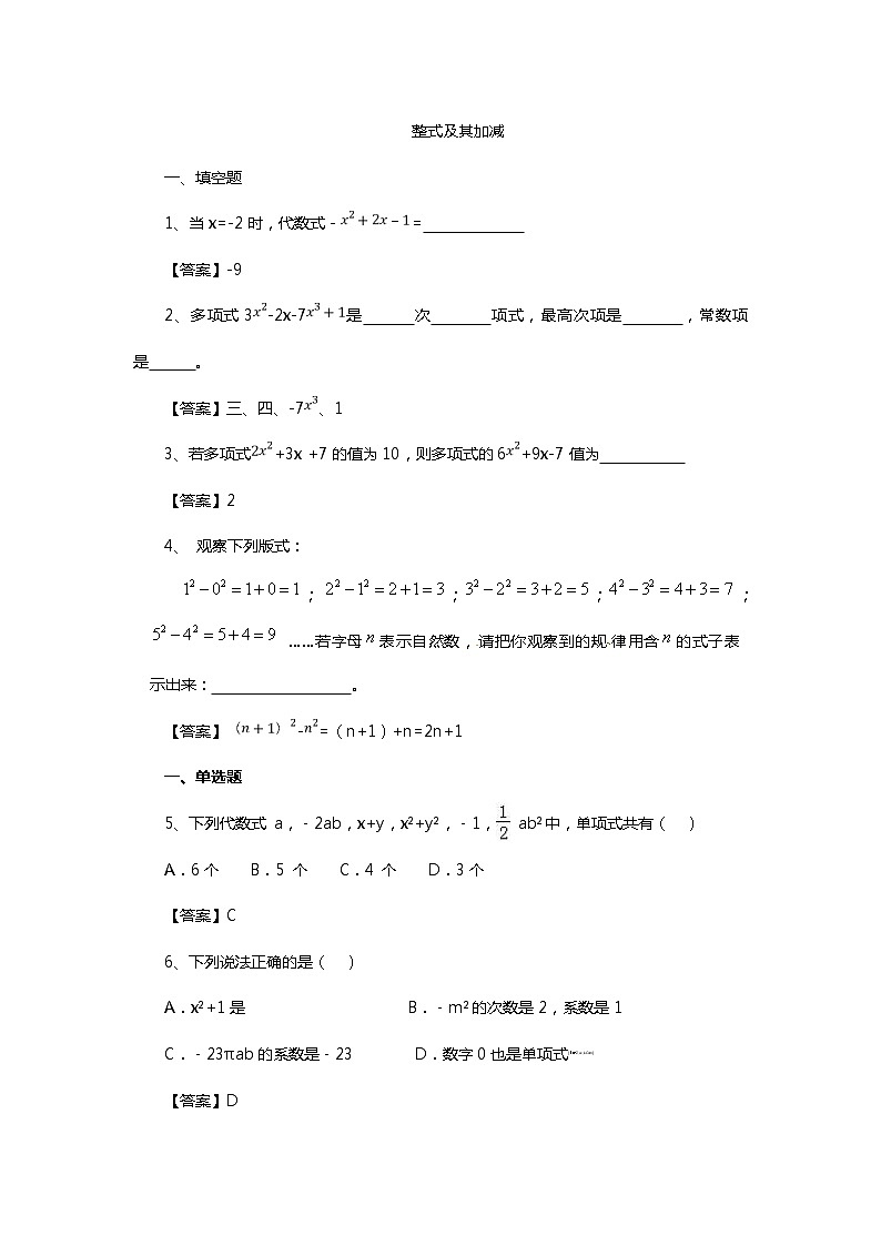 七年级上册第二章整式及其加减测试卷第1页