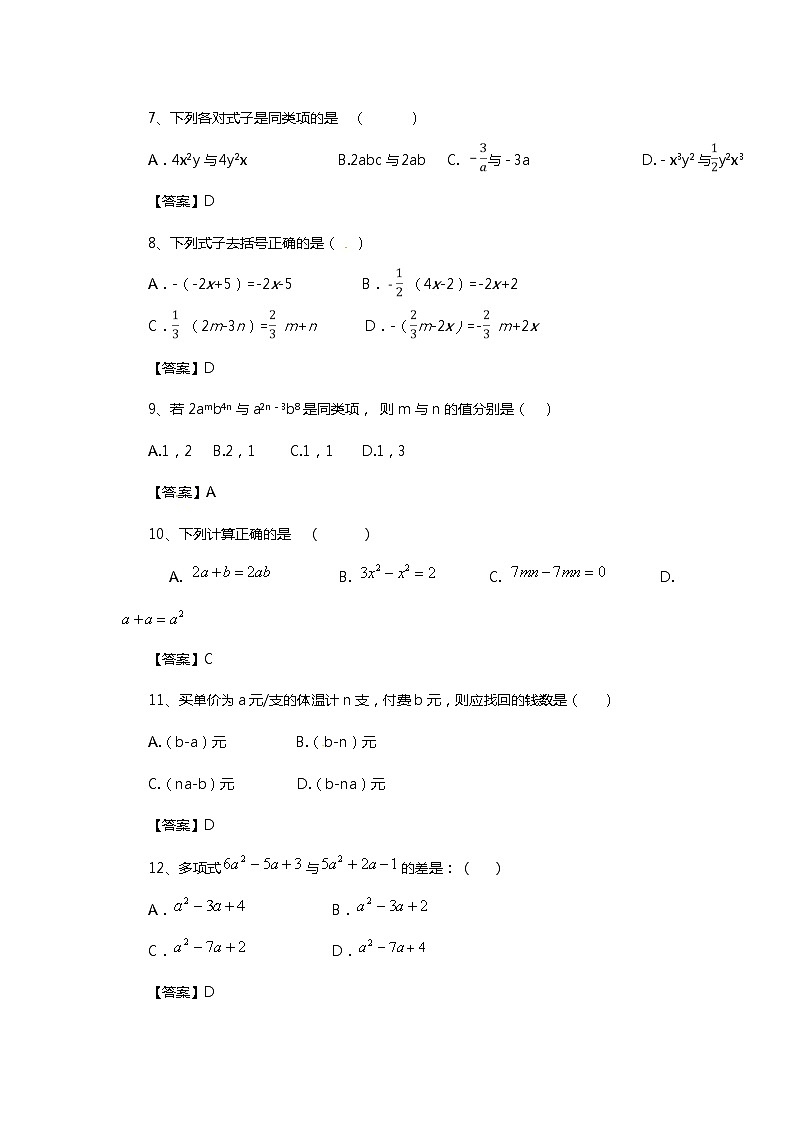 七年级上册第二章整式及其加减测试卷第2页