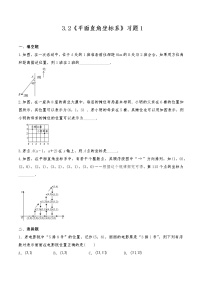 北师大版八年级上册2 平面直角坐标系一课一练