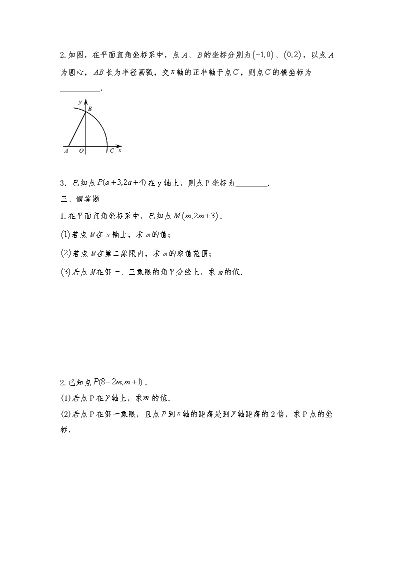 八年级数学上册试题 一课一练 3.2《平面直角坐标系》习题2-北师大版（含答案）02