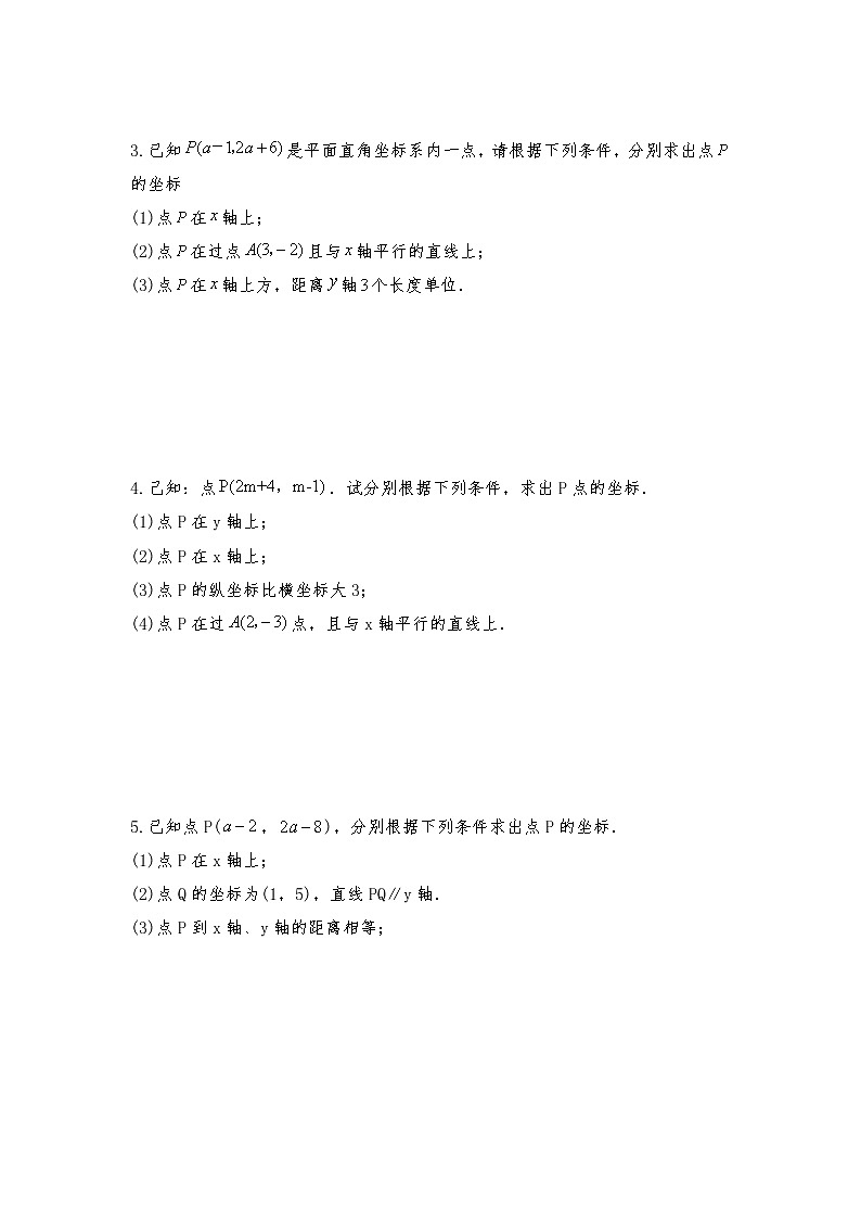 八年级数学上册试题 一课一练 3.2《平面直角坐标系》习题2-北师大版（含答案）03