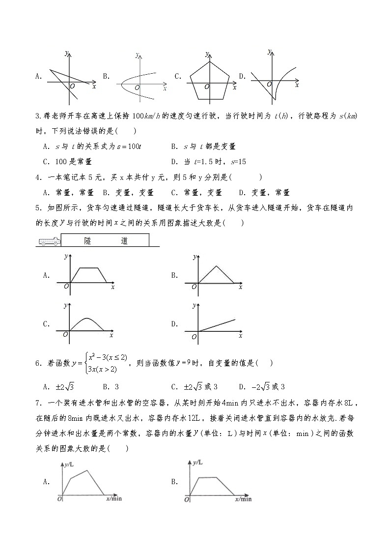 八年级数学上册试题 一课一练 4.1 《函数》习题1-北师大版（含答案）02