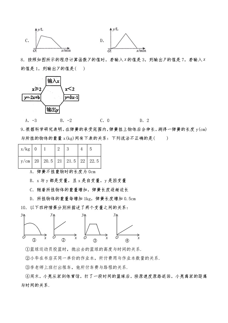 八年级数学上册试题 一课一练 4.1 《函数》习题1-北师大版（含答案）03