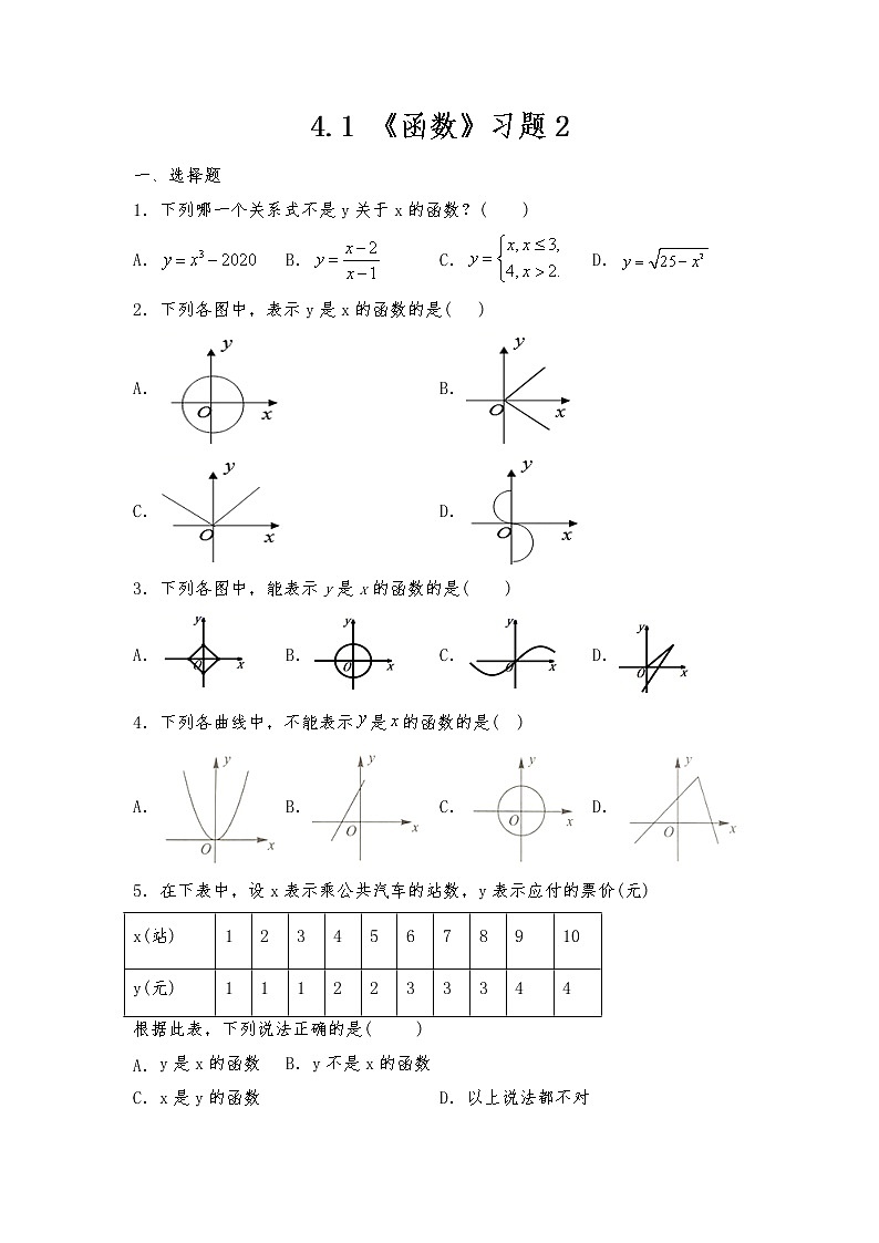 八年级数学上册试题 一课一练 4.1 《函数》习题2-北师大版（含答案）01