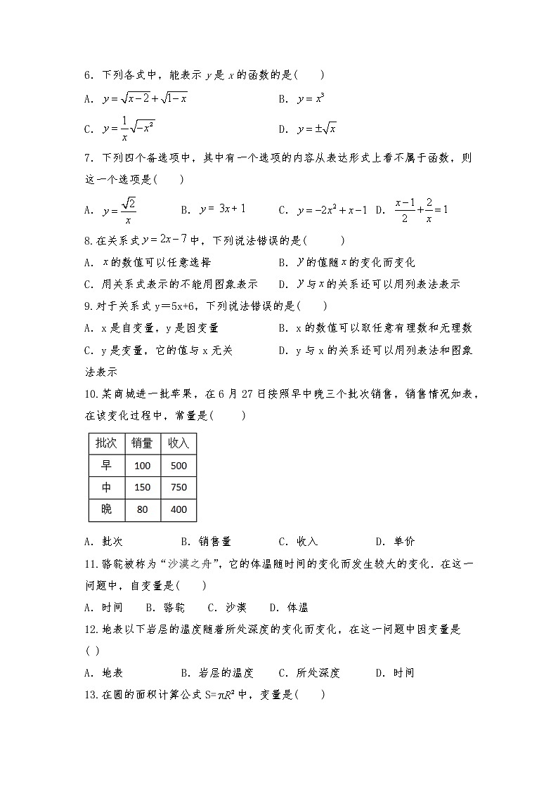 八年级数学上册试题 一课一练 4.1 《函数》习题2-北师大版（含答案）02