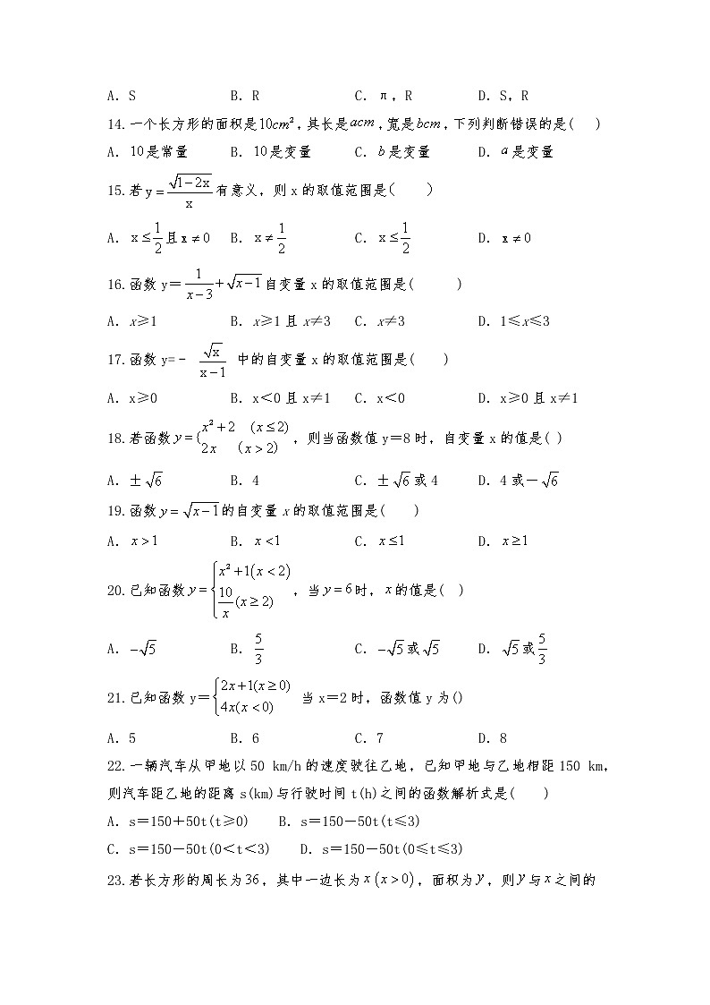 八年级数学上册试题 一课一练 4.1 《函数》习题2-北师大版（含答案）03