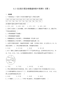 初中数学北师大版八年级上册第六章 数据的分析3 从统计图分析数据的集中趋势课后作业题