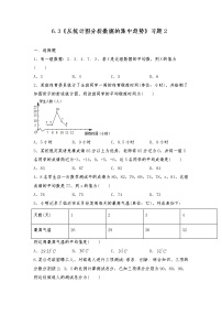 北师大版八年级上册第六章 数据的分析3 从统计图分析数据的集中趋势测试题