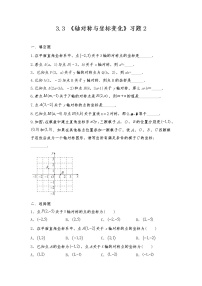 北师大版八年级上册3 轴对称与坐标变化习题