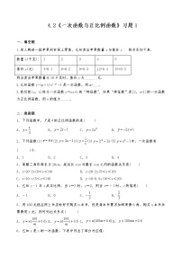 初中数学北师大版八年级上册2 一次函数与正比例函数测试题