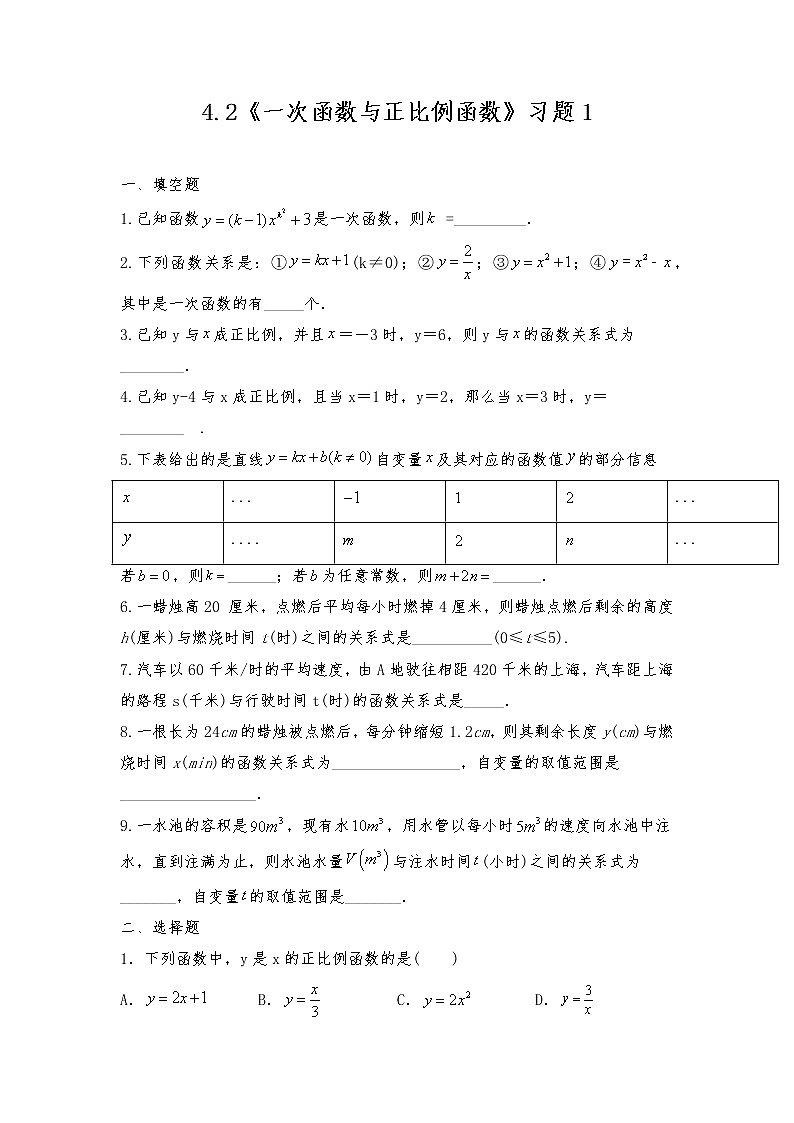 八年级数学上册试题 一课一练  4.2《一次函数与正比例函数》习题2-北师大版（含答案）第1页
