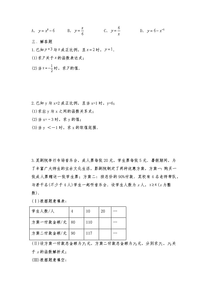 八年级数学上册试题 一课一练  4.2《一次函数与正比例函数》习题2-北师大版（含答案）第3页
