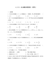 初中数学北师大版八年级上册第四章 一次函数3 一次函数的图象练习