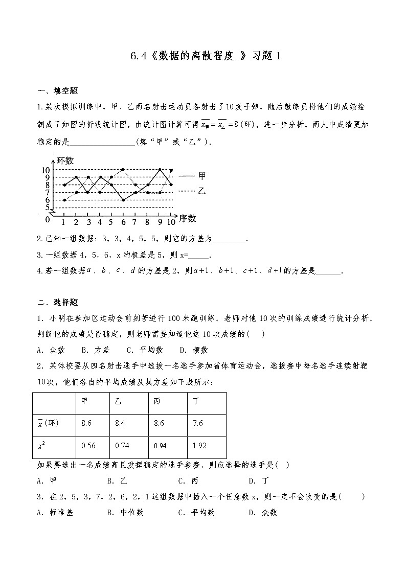 八年级数学上册试题 一课一练  6.4《数据的离散程度 》习题1-北师大版（含答案）第1页