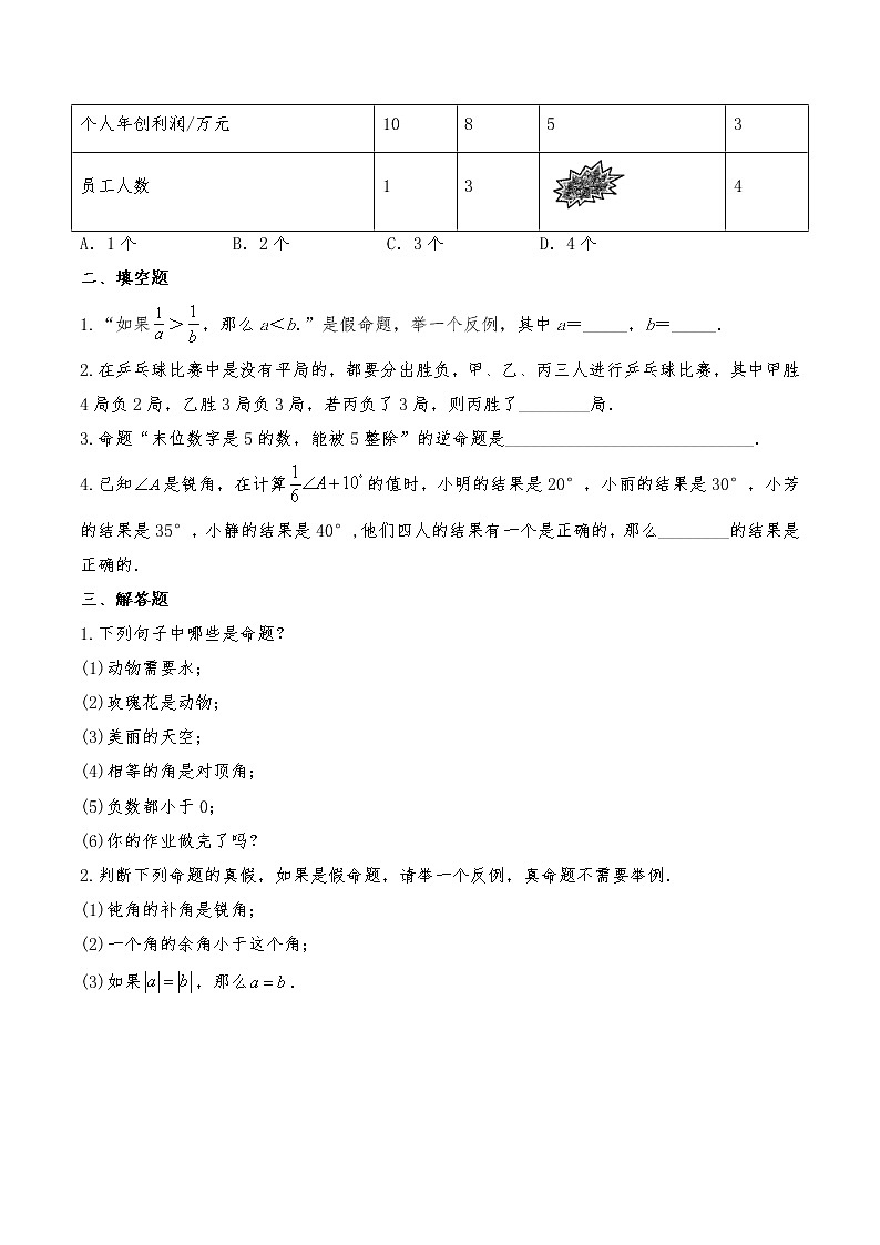八年级数学上册试题 一课一练  7.2 《定义与命题》习题1-北师大版（含答案）第3页