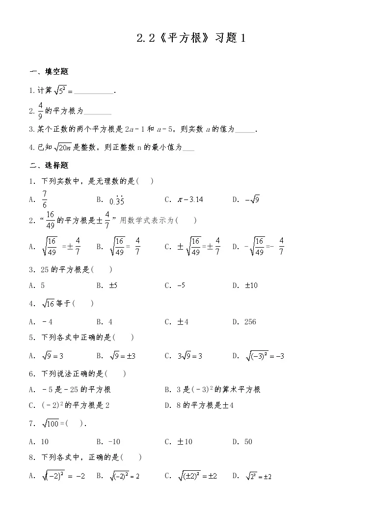 初中数学北师大版八年级上册第二章实数2 平方根精练 教习网 试卷下载