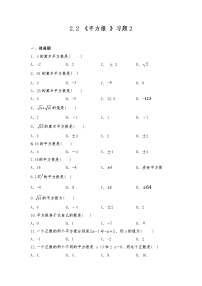 初中北师大版第二章 实数2 平方根测试题