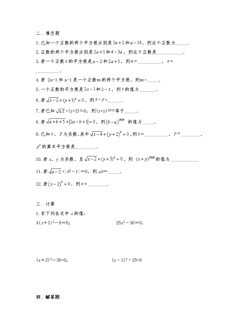 八年级数学上册试题 一课一练  2.2《平方根》习题2-北师大版（含答案）02