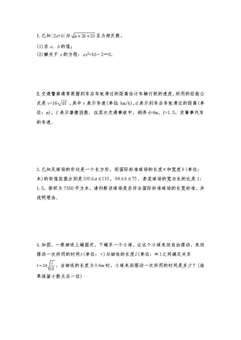 八年级数学上册试题 一课一练  2.2《平方根》习题2-北师大版（含答案）03