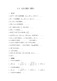 初中数学北师大版八年级上册3 立方根一课一练