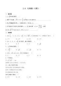 初中数学北师大版八年级上册第二章 实数6 实数课后测评