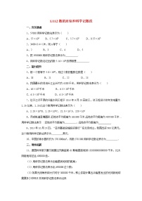 初中数学1.11 数的近似和科学记数法测试题