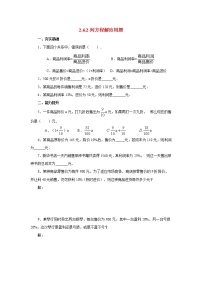 北京课改版七年级上册2.6 列方程解应用问题巩固练习